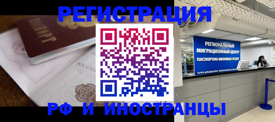 прописка законно в Гатчине