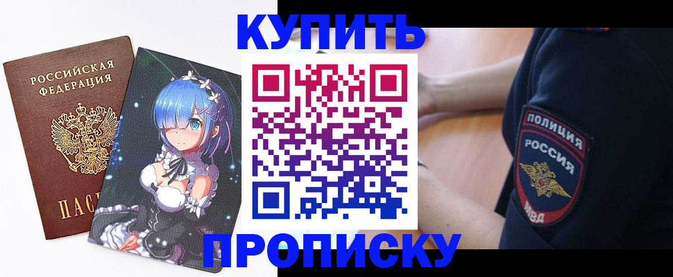 прописка в Гатчине